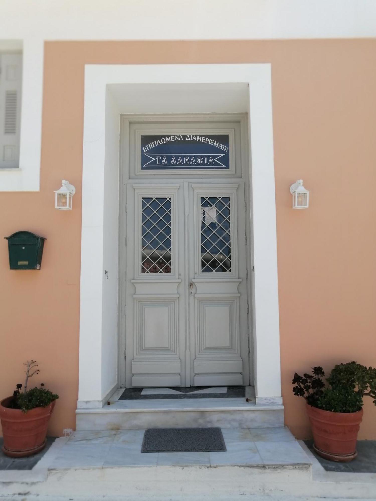 אפרטהוטל פילוס Ta Adelfia מראה חיצוני תמונה